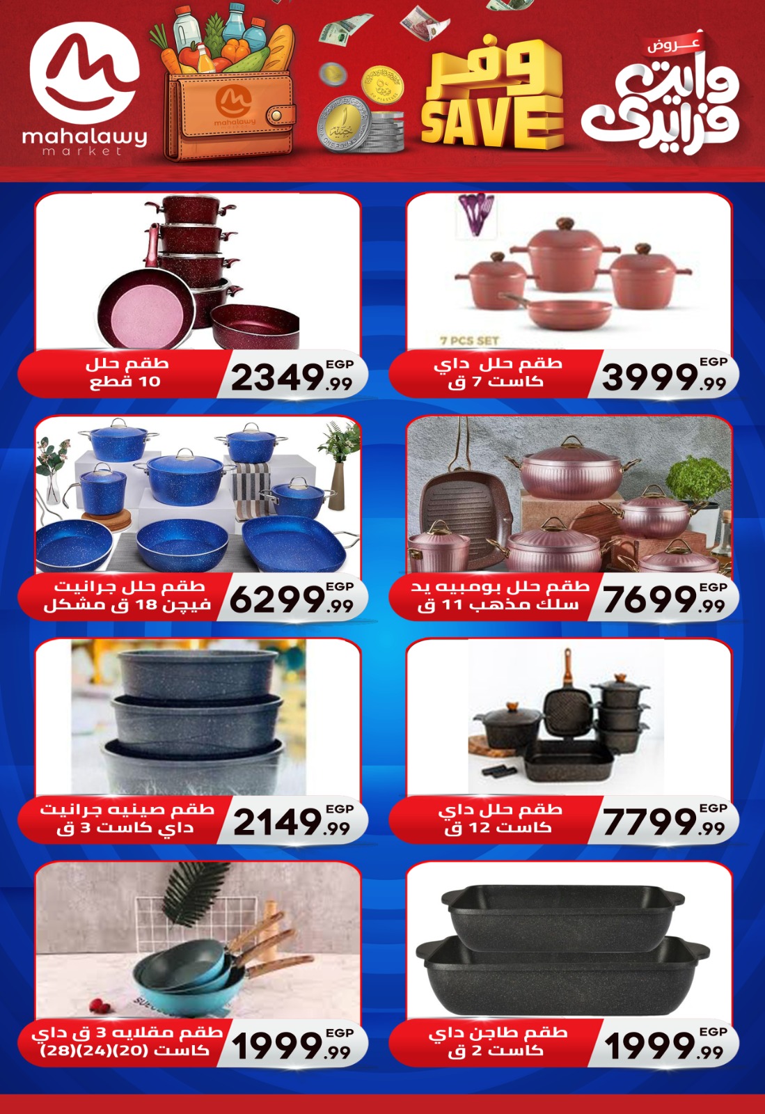 el-mahallawy-sons offers from 13nov to 3nov 2025 عروض اولاد المحلاوى من 13 نوفمبر حتى 3 نوفمبر 2025 صفحة رقم 33